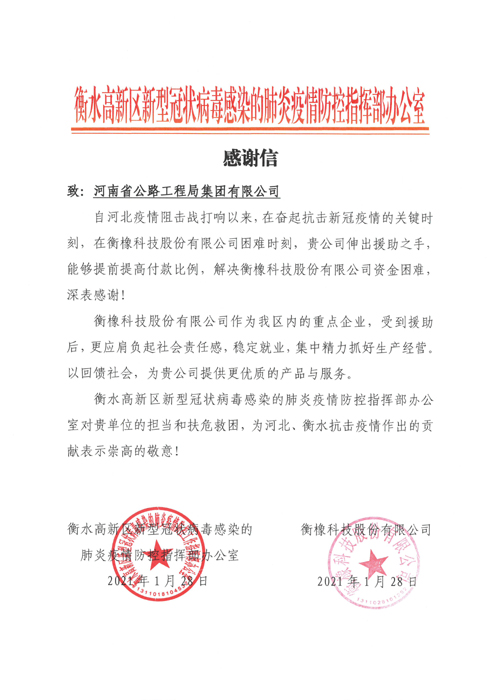 1611917264577.jpg hebeixhengxiangganxiexie2021.1.291-1.jpg