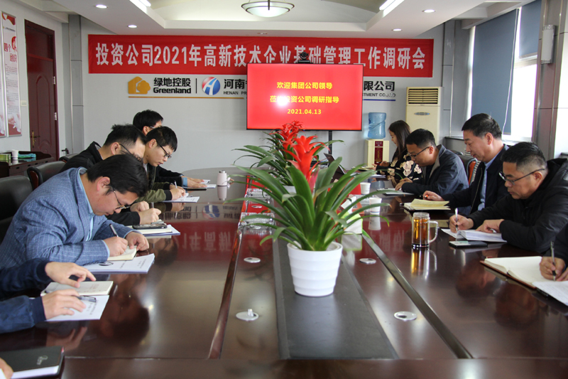 touzigognsizhaokaigaokejiguanlihui2021.4.131-1.jpg