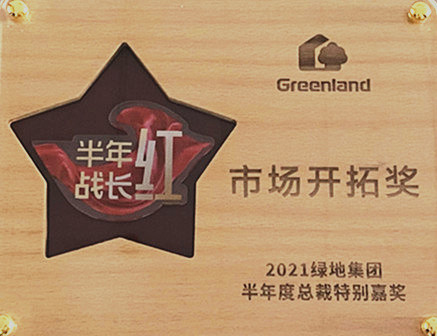 1626333411543.jpg jituangongsihuolvdi2021bannianhongzongcaitebiejiajiangshichangkituojiang2021.07.13 (2).jpg