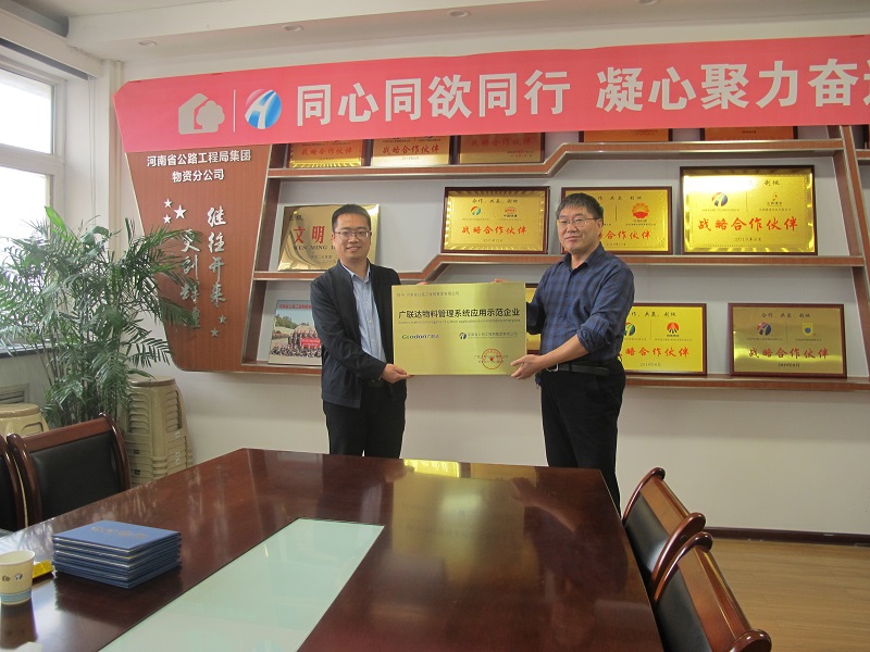 1635495936211.jpg 广联达科技股份有限公司授予物料管理系统应用示范企业.jpg