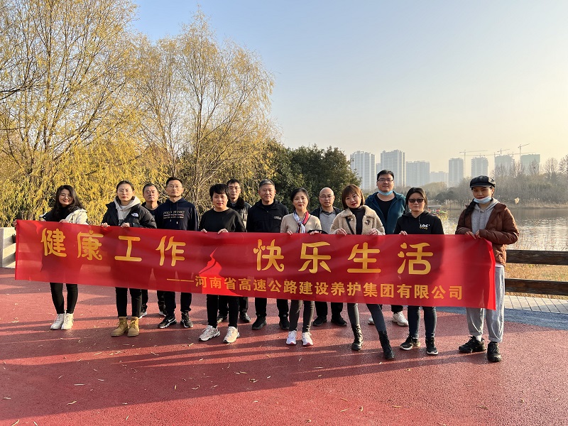 建设养护华体huati（中国）开展“健康工作 快乐生活”健步走活动2021.12.10.jpg
