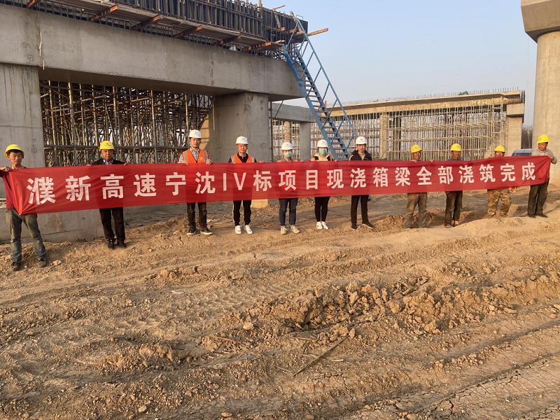 阳新高速宁沈段4标现浇箱梁全部浇筑完成.png
