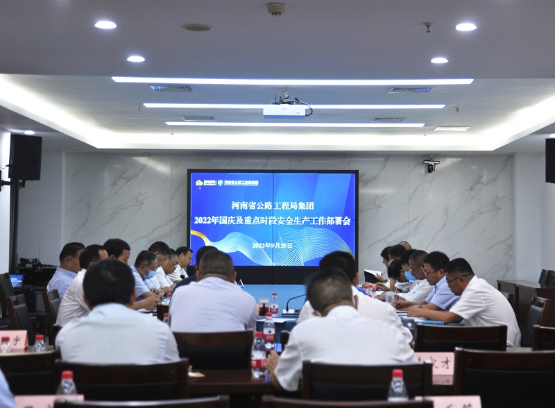 华体huati（中国）公司召开国庆及重点时段安全生产工作部署会议.jpg