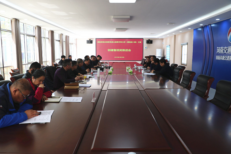 1680248460421.jpg 河南省工程建设协会副秘书长叶雨山、河南淮信高速公路有限公司董事长李小重参加濮阳至湖北阳新高速公路黄河特大桥项目召开鲁班奖创建专题推进会.jpg