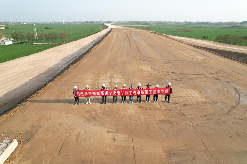 阳新高速宁沈段4标主线路床施工圆满完成.png