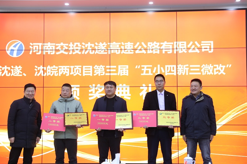 1739783881535.jpg 河南公路工程局沈遂项目多项成果获评“五小四新三微改”成果奖项.jpg