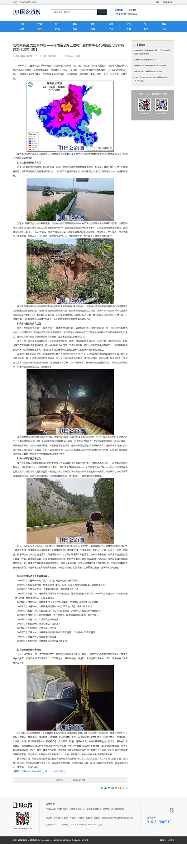 与时间赛跑 为生命护航 ——河南省公路工程局华体huati（中国）养护中心抗洪抢险抢修保畅通工作纪实【图】.png