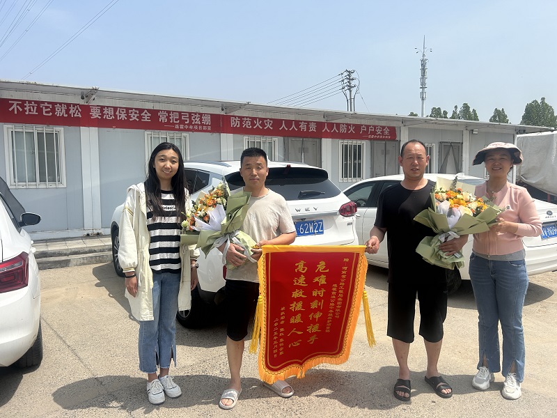 连霍高速收到锦旗.jpg